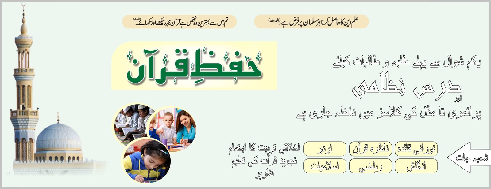 school-and-darse-nizami